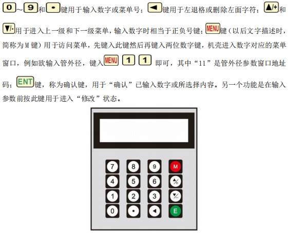 外置液氨流量计按键说明图